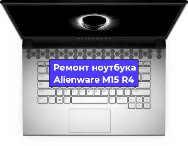 Замена кулера на ноутбуке Alienware M15 R4 в Москве